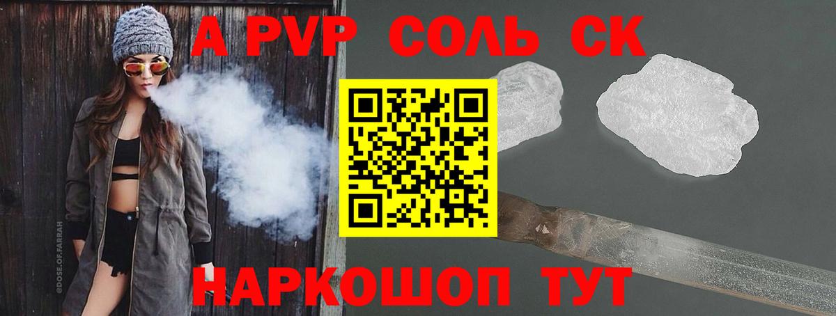 Альфа ПВП  А ПВП Crystall  Ачхой-Мартан  APVP СК 