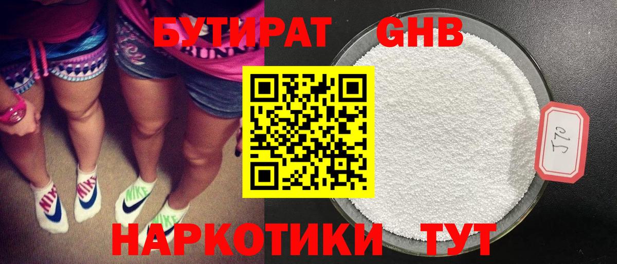 БУТИРАТ вода Ачхой-Мартан