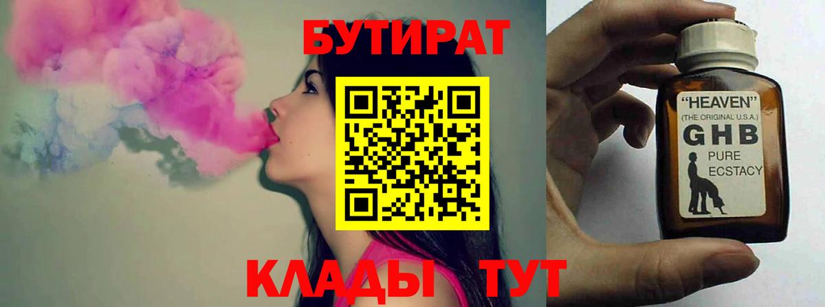 Бутират  Ачхой-Мартан  Бутират BDO 33% 