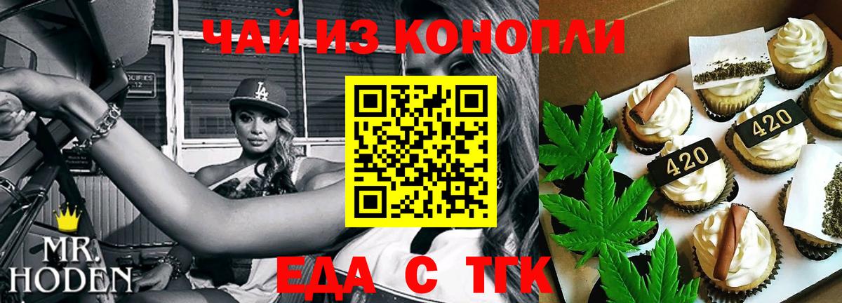Cannafood марихуана  Ачхой-Мартан 