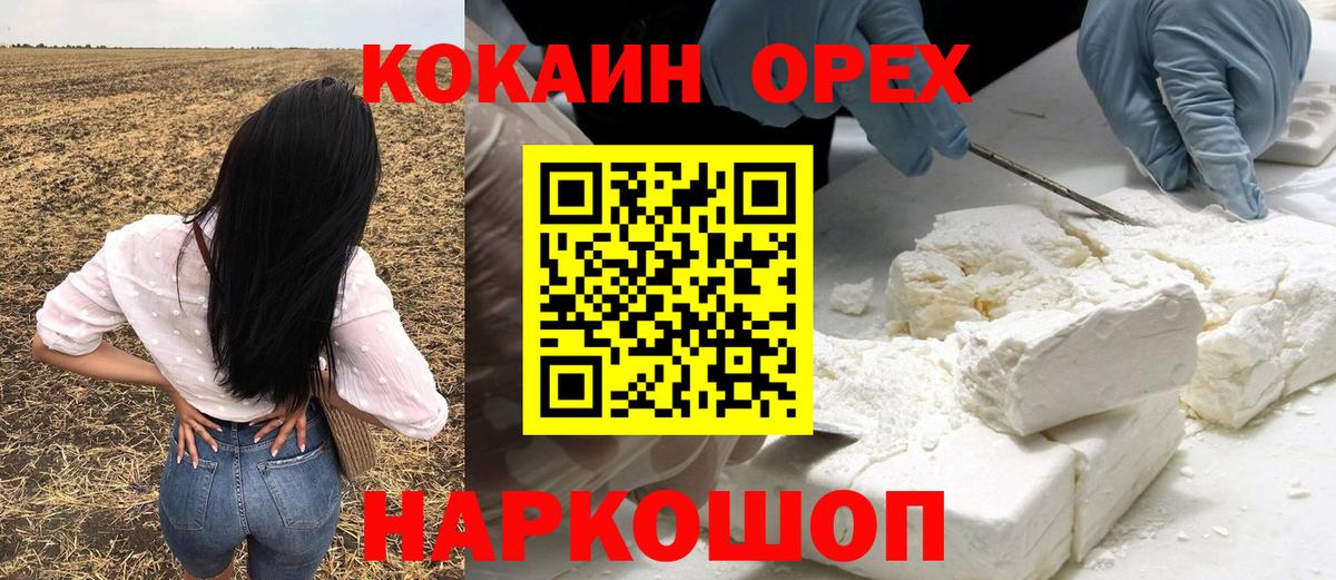 КОКАИН FishScale  КОКАИН  Ачхой-Мартан  COCAIN Columbia  Вход с VPN 