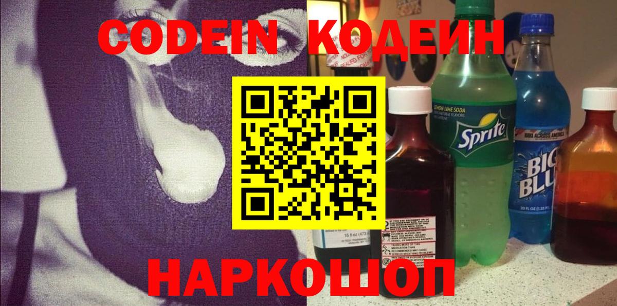 Кодеин Purple Drank Ачхой-Мартан