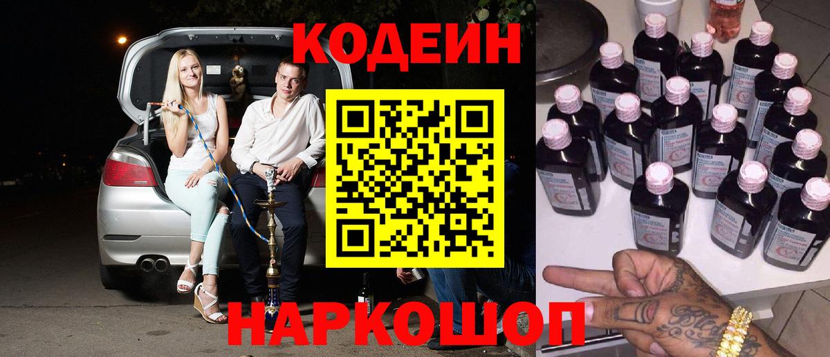 Codein Purple Drank  Вход с VPN  Codein напиток Lean (лин)  Ачхой-Мартан 