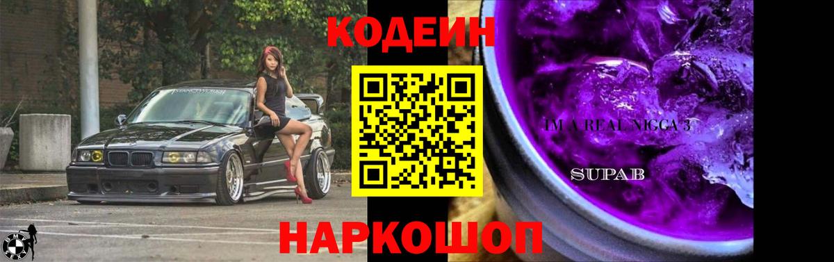 Codein Purple Drank  Кодеиновый сироп Lean напиток Lean (лин)  Ачхой-Мартан 