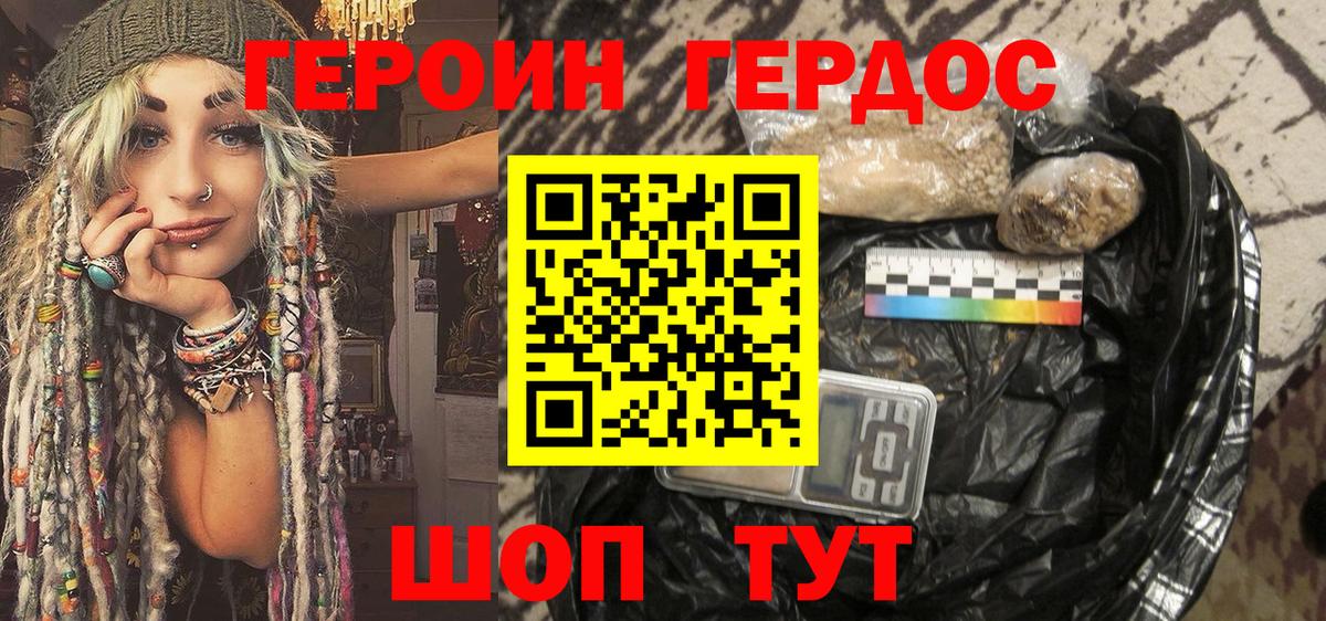 ГЕРОИН Heroin Ачхой-Мартан