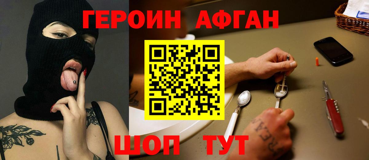 ГЕРОИН VHQ  Ачхой-Мартан 