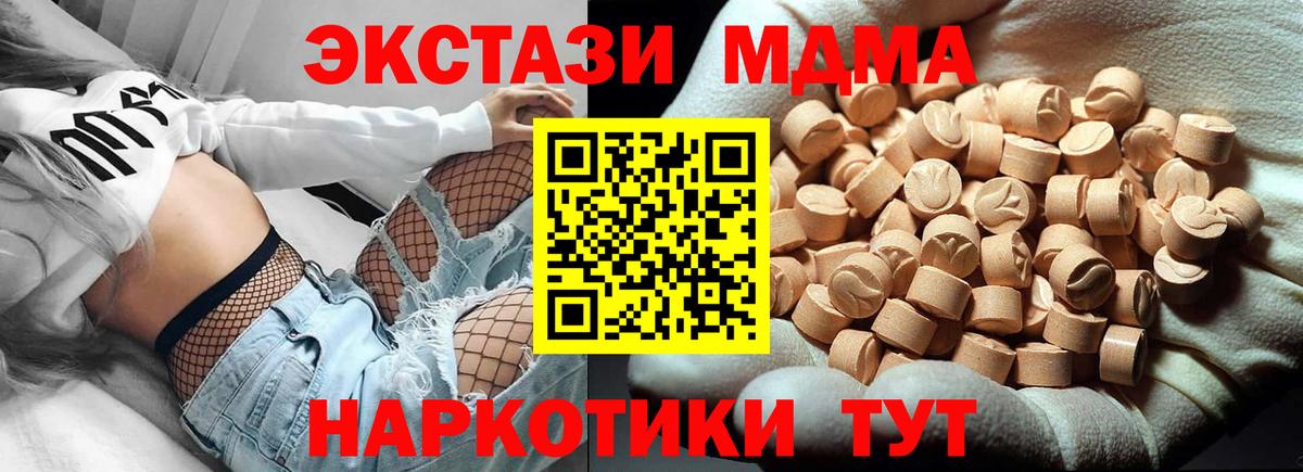 МДМА  MDMA VHQ  Вход с VPN  Ачхой-Мартан 