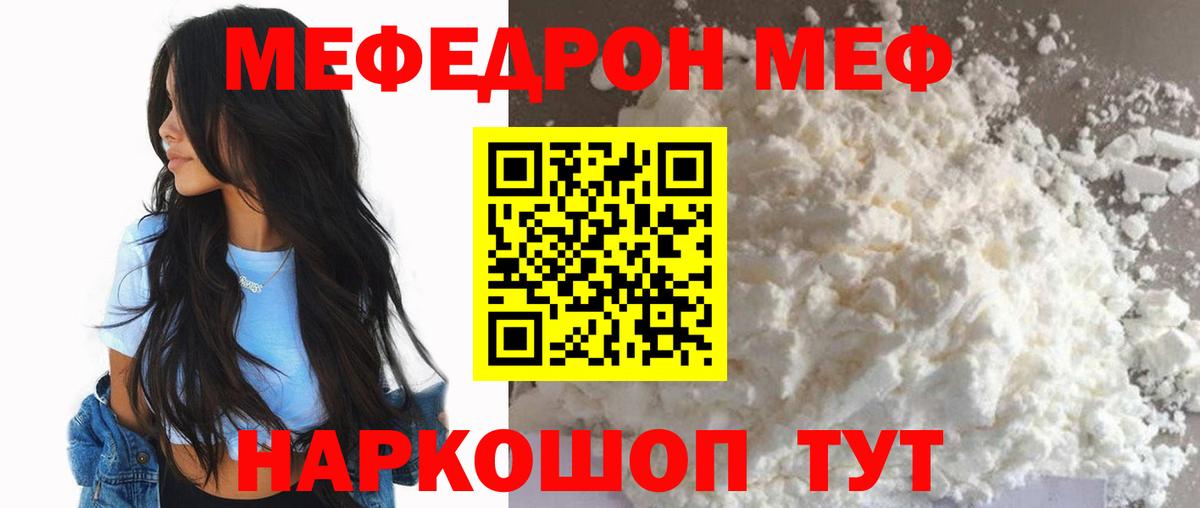 Меф мука  Меф кристаллы  Мефедрон  как найти закладки  Вход с VPN  Ачхой-Мартан 