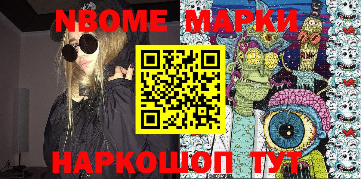 Марки 25I-NBOMe 1,8мг Ачхой-Мартан