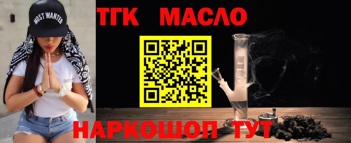 где можно купить наркотик  ТГК THC oil  Вход с VPN  Дистиллят ТГК вейп  Ачхой-Мартан 