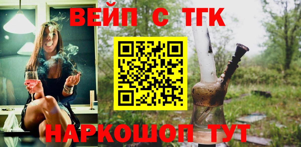 ТГК вейп Ачхой-Мартан